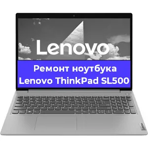 Апгрейд ноутбука Lenovo ThinkPad SL500 в Новосибирске